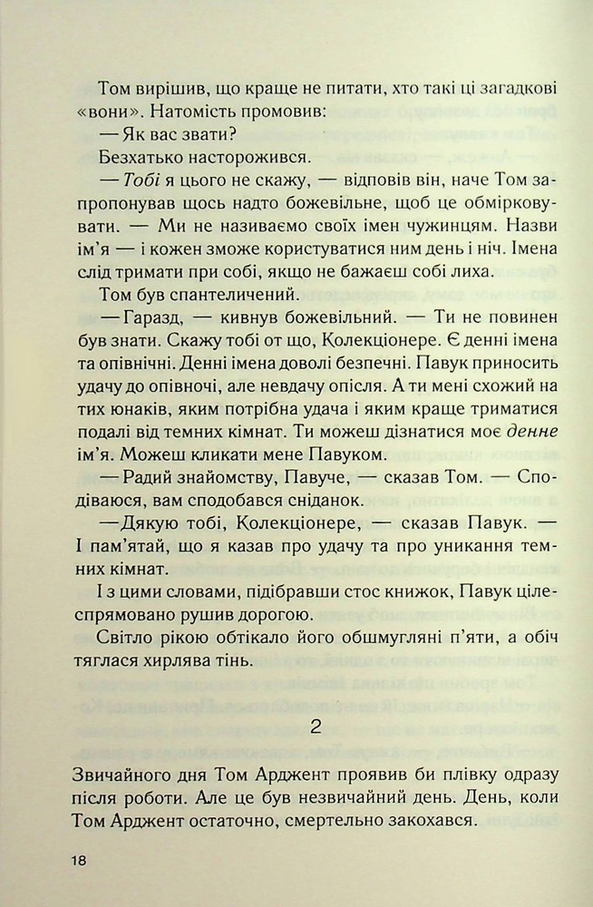 Книга Ринок під місячним сяйвом - Джоан Гарріс. Фото 16