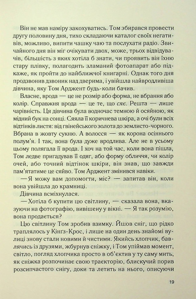 Книга Ринок під місячним сяйвом - Джоан Гарріс. Фото 17