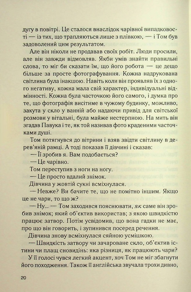 Книга Ринок під місячним сяйвом - Джоан Гарріс. Фото 18