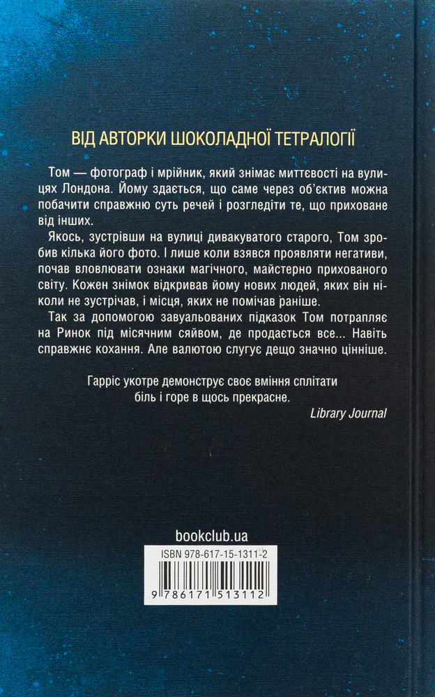Книга Ринок під місячним сяйвом - Джоан Гарріс. Фото 2