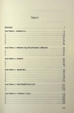 Книга Ринок під місячним сяйвом - Джоан Гарріс. Фото 3