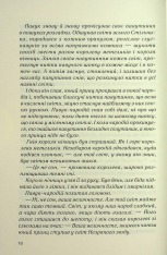 Книга Ринок під місячним сяйвом - Джоан Гарріс. Фото 8