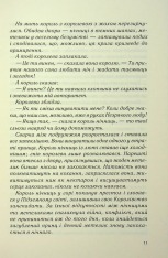 Книга Ринок під місячним сяйвом - Джоан Гарріс. Фото 9