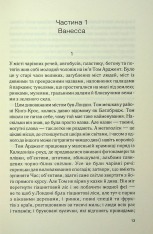Книга Ринок під місячним сяйвом - Джоан Гарріс. Фото 11