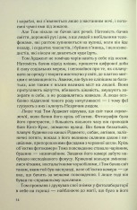 Книга Ринок під місячним сяйвом - Джоан Гарріс. Фото 12
