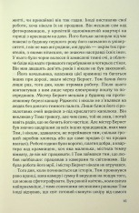 Книга Ринок під місячним сяйвом - Джоан Гарріс. Фото 13