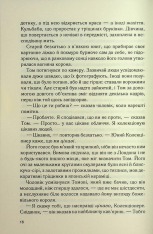 Книга Ринок під місячним сяйвом - Джоан Гарріс. Фото 14