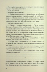 Книга Ринок під місячним сяйвом - Джоан Гарріс. Фото 16