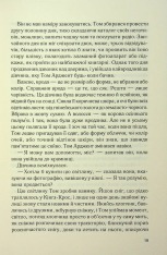 Книга Ринок під місячним сяйвом - Джоан Гарріс. Фото 17