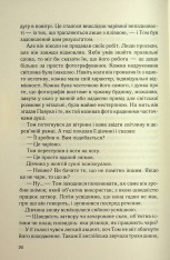 Книга Ринок під місячним сяйвом - Джоан Гарріс. Фото 18