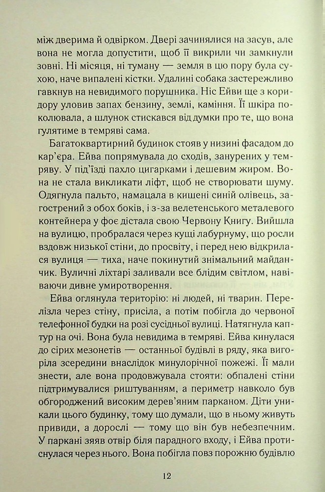 КСД Смертоносні тварини - Марі Тірні. Фото 5