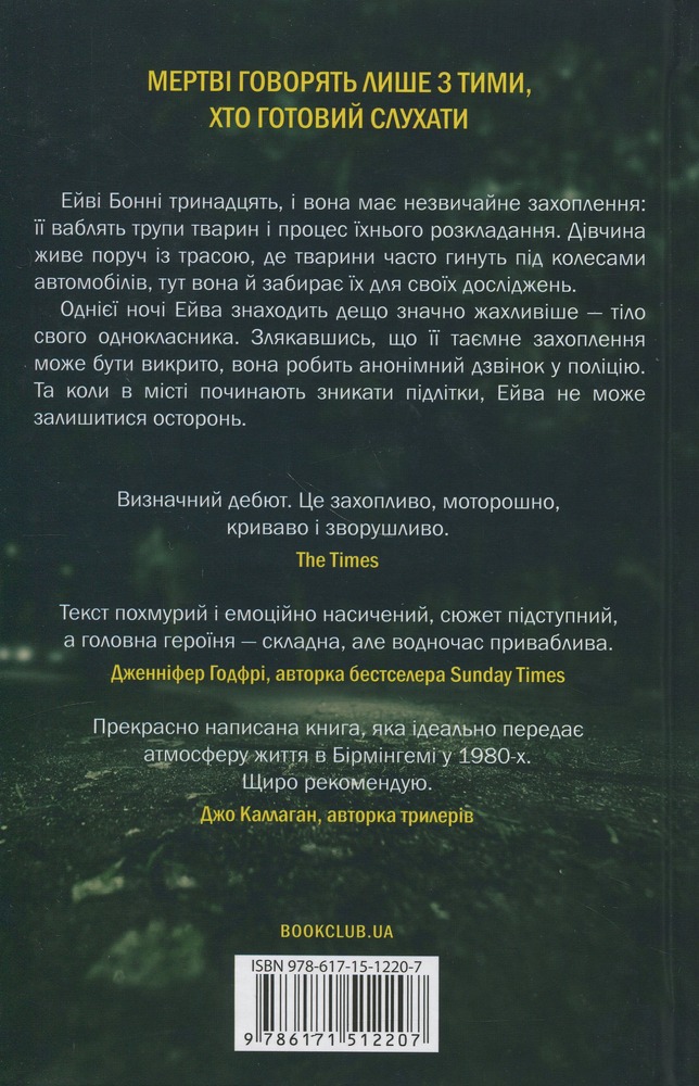 КСД Смертоносні тварини - Марі Тірні. Фото 2