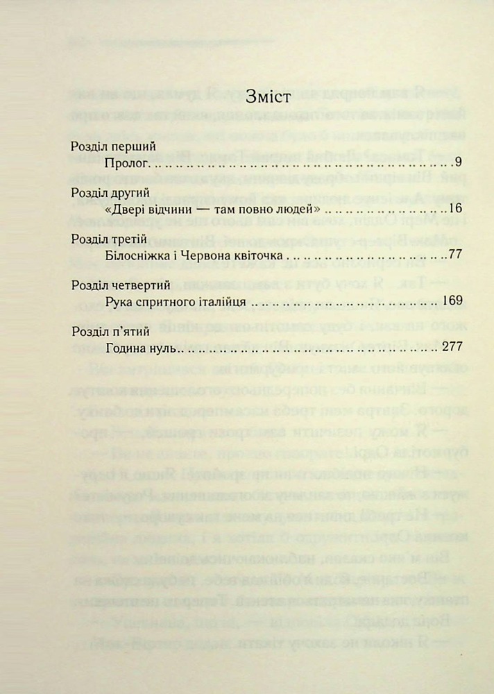Книга У напрямку до нуля - Аґата Крісті. Фото 2