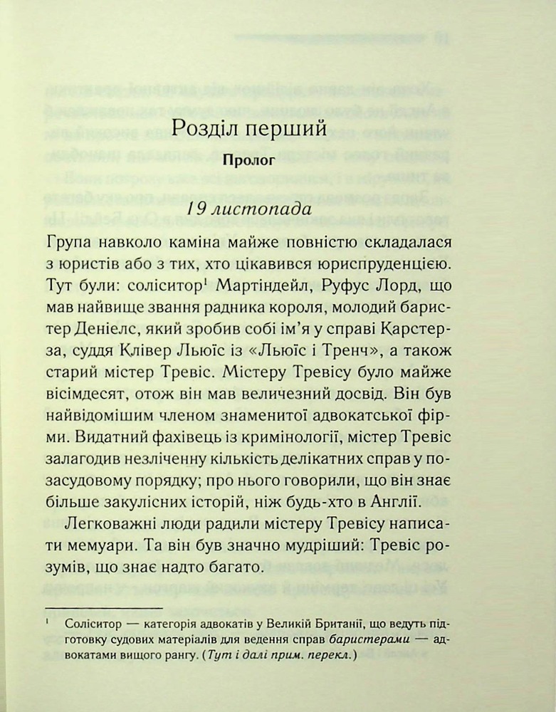 Книга У напрямку до нуля - Аґата Крісті. Фото 4