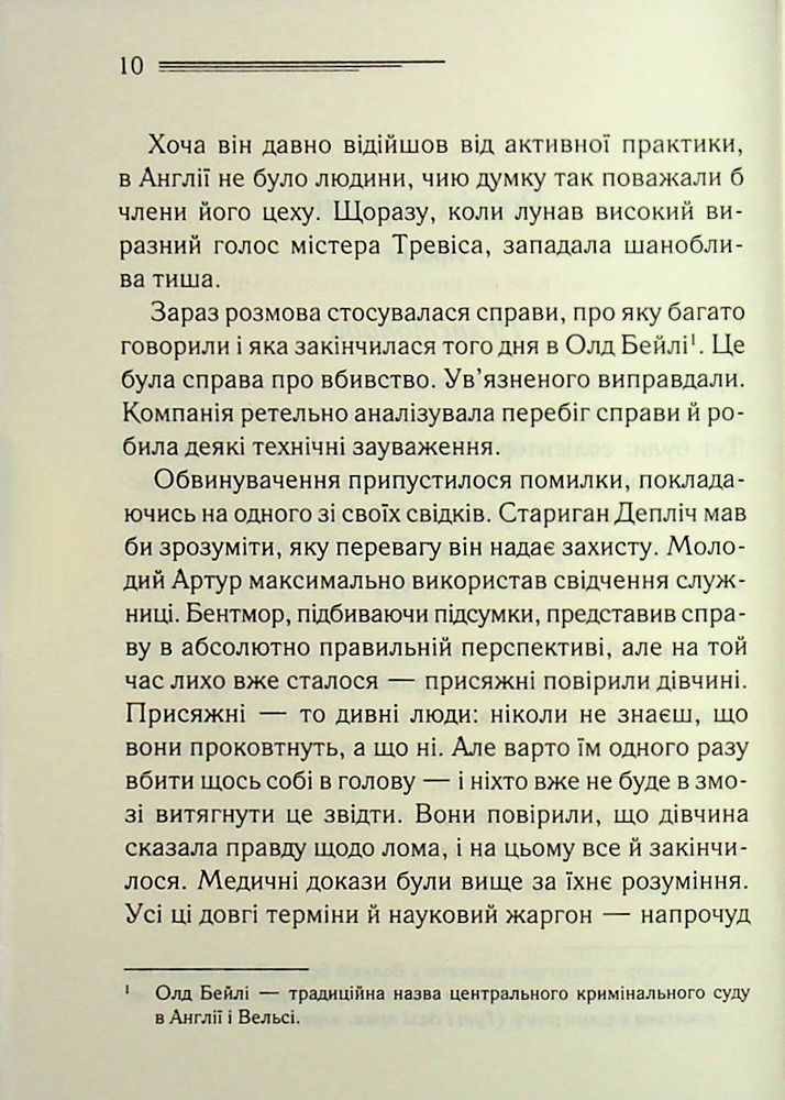 Книга У напрямку до нуля - Аґата Крісті. Фото 5