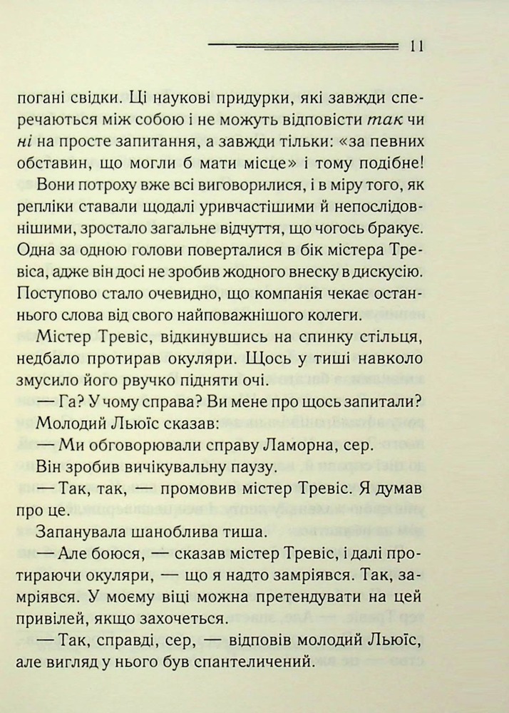 Книга У напрямку до нуля - Аґата Крісті. Фото 6