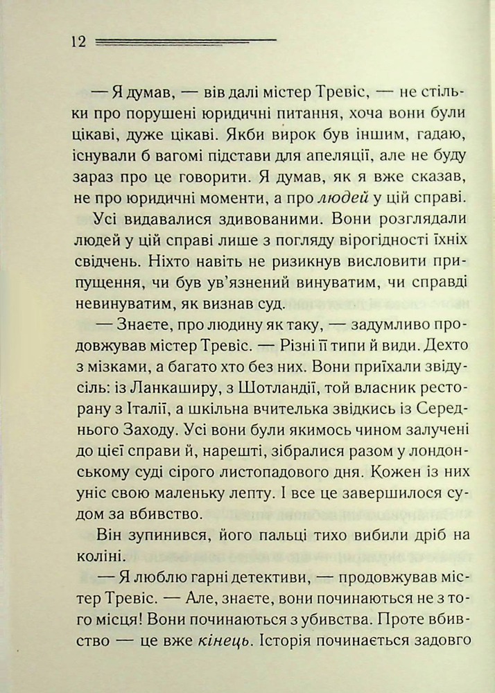 Книга У напрямку до нуля - Аґата Крісті. Фото 7