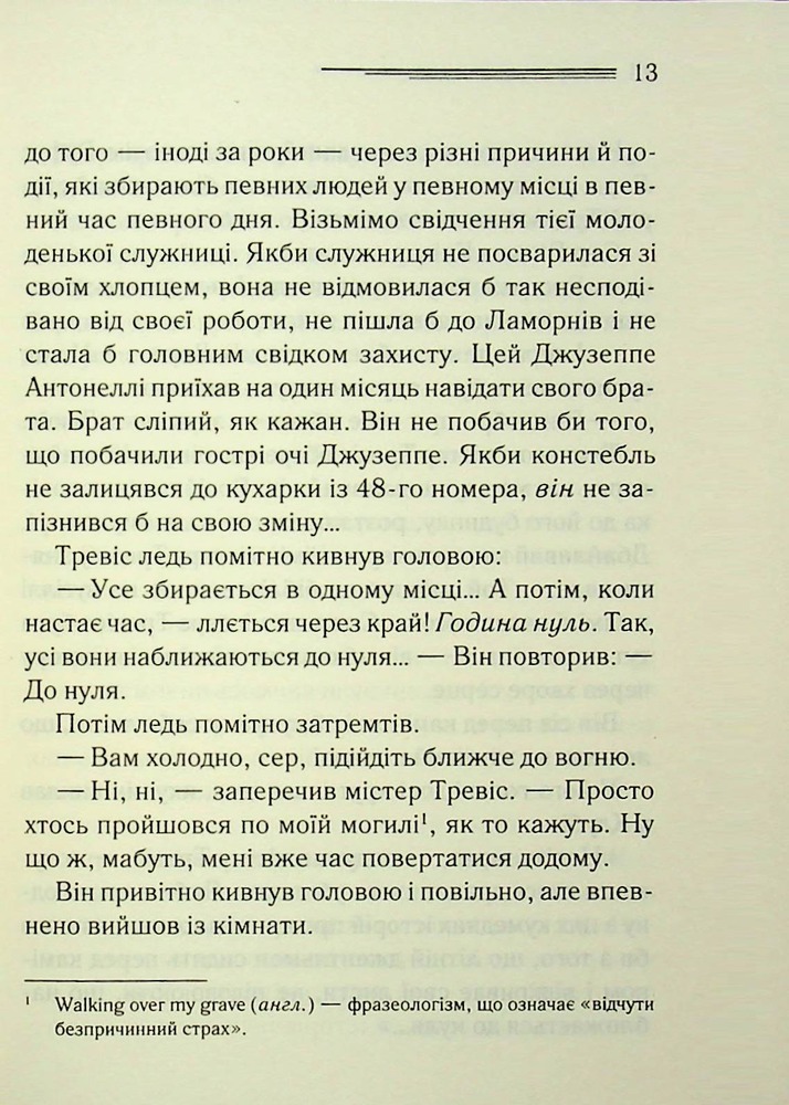 Книга У напрямку до нуля - Аґата Крісті. Фото 8