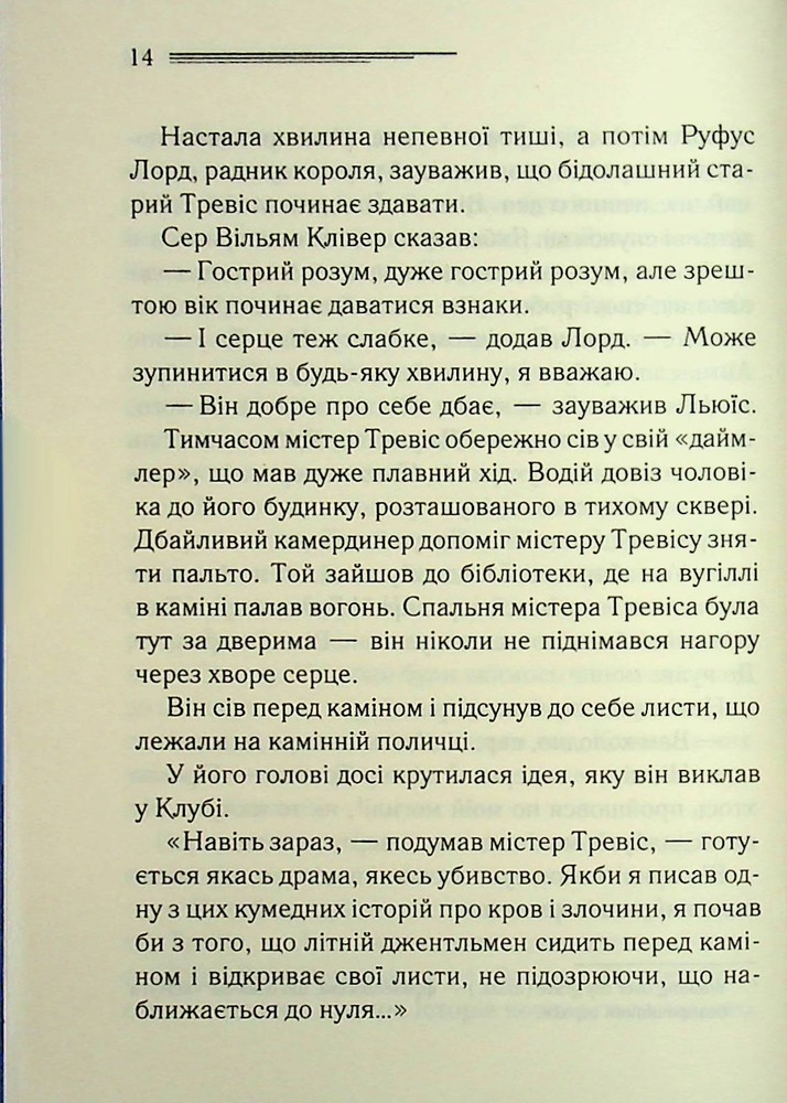 Книга У напрямку до нуля - Аґата Крісті. Фото 9