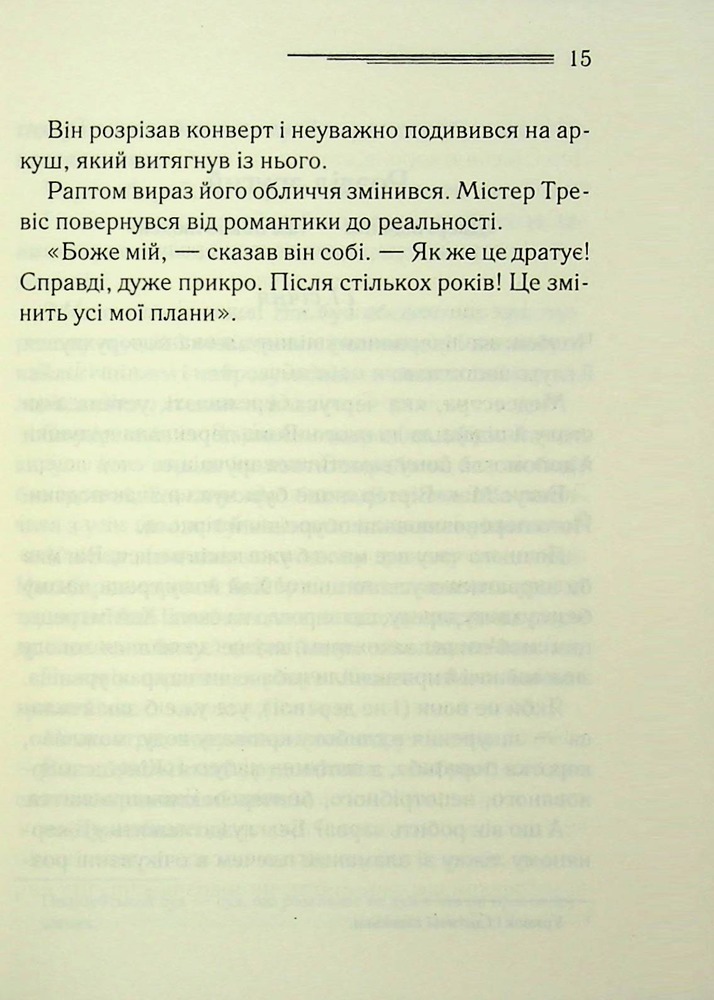 Книга У напрямку до нуля - Аґата Крісті. Фото 10