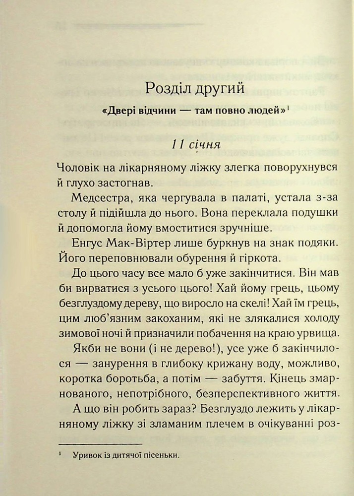 Книга У напрямку до нуля - Аґата Крісті. Фото 11