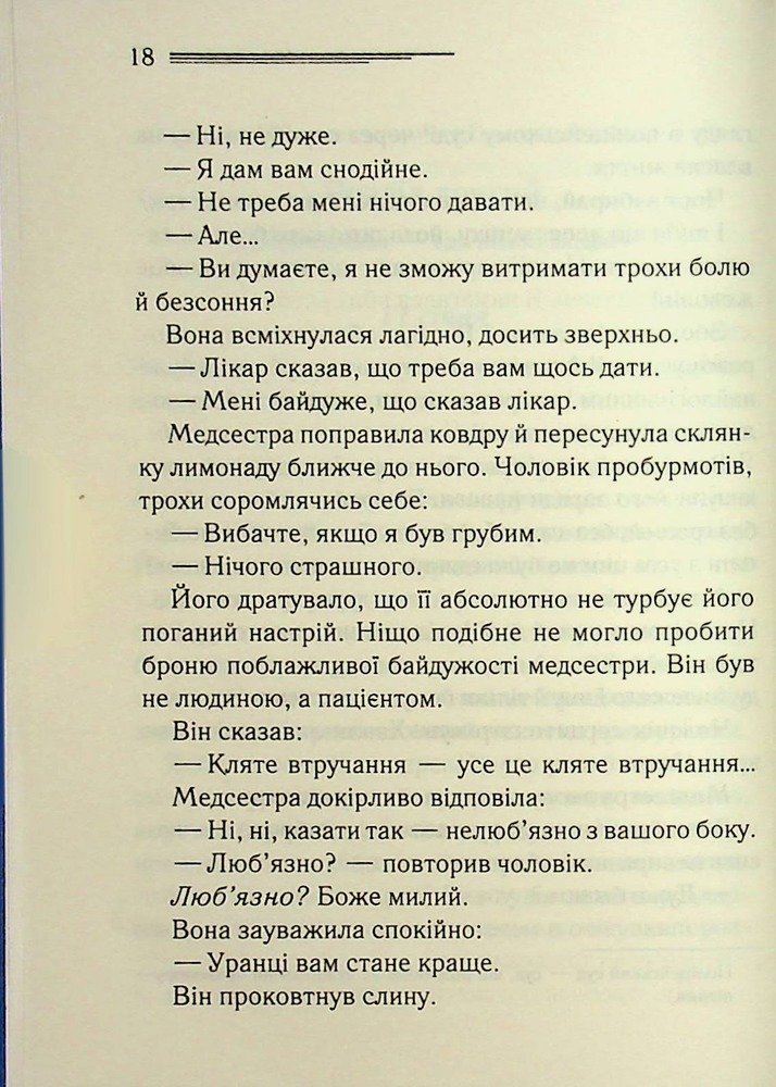 Книга У напрямку до нуля - Аґата Крісті. Фото 13