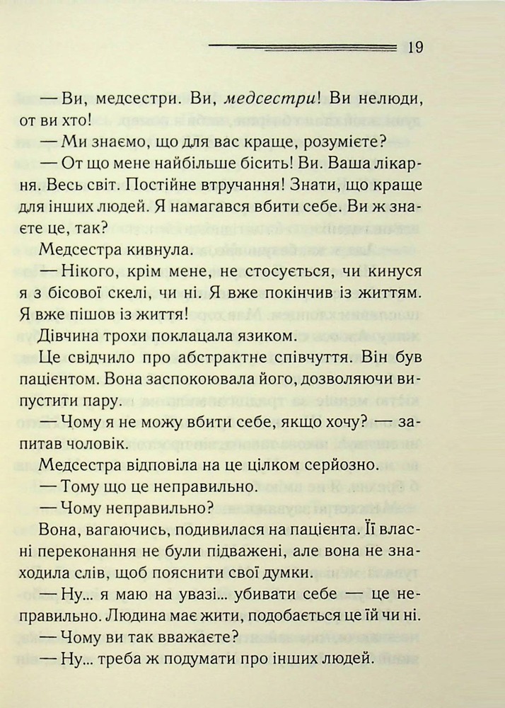 Книга У напрямку до нуля - Аґата Крісті. Фото 14