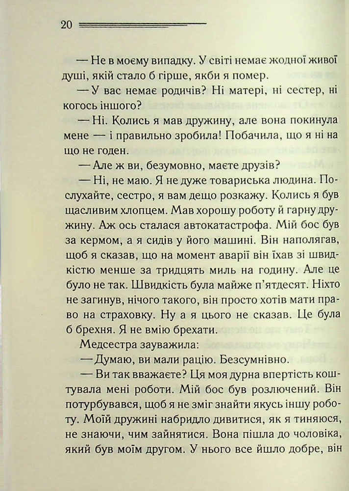 Книга У напрямку до нуля - Аґата Крісті. Фото 15