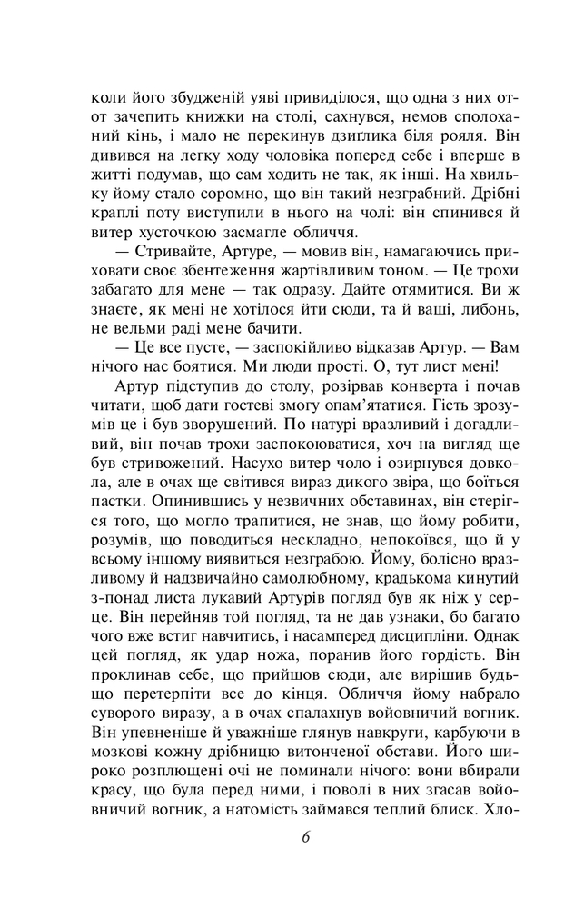 Книга Мартін Іден - Джек Лондон. Фото 5