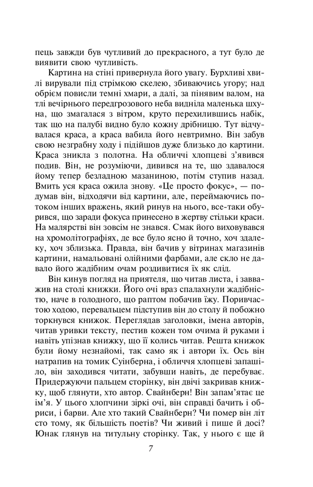 Книга Мартін Іден - Джек Лондон. Фото 6