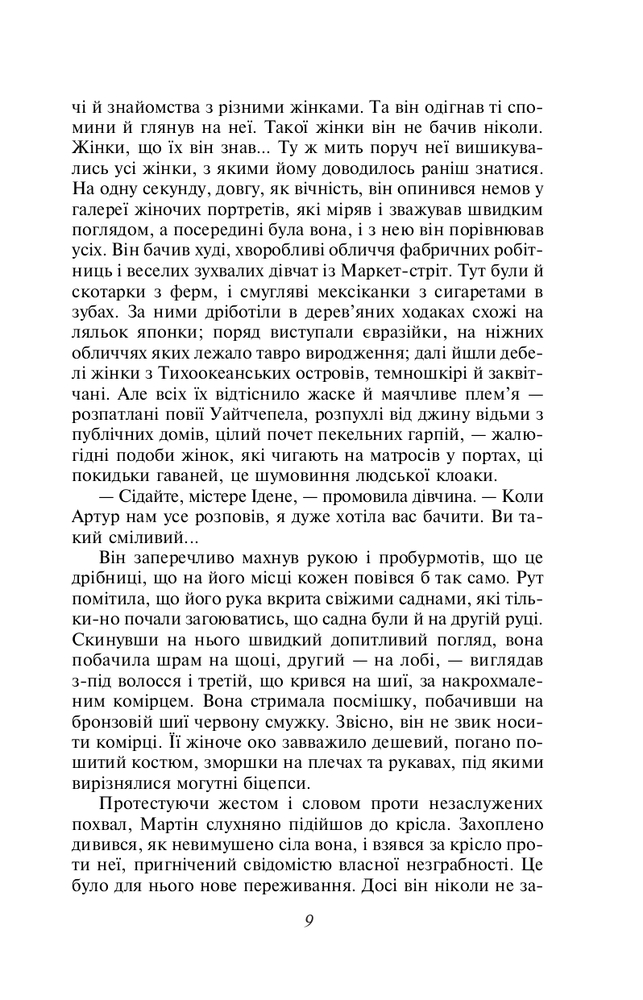 Книга Мартін Іден - Джек Лондон. Фото 8