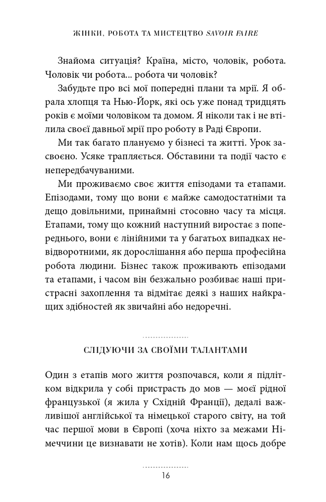 Книга Жінки, робота та мистецтво savoir faire. Чуття і чутливість у бізнесі - Мірей Гільяно. Фото 5