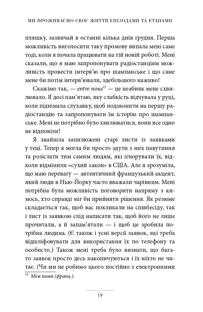 Книга Жінки, робота та мистецтво savoir faire. Чуття і чутливість у бізнесі - Мірей Гільяно. Фото 8