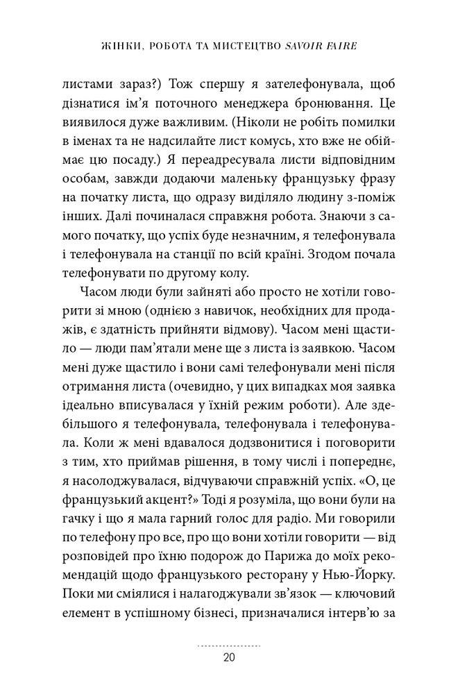 Книга Жінки, робота та мистецтво savoir faire. Чуття і чутливість у бізнесі - Мірей Гільяно. Фото 9