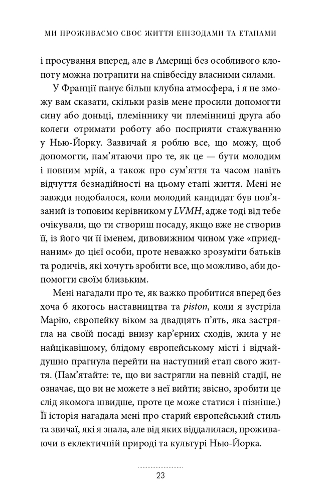 Книга Жінки, робота та мистецтво savoir faire. Чуття і чутливість у бізнесі - Мірей Гільяно. Фото 12