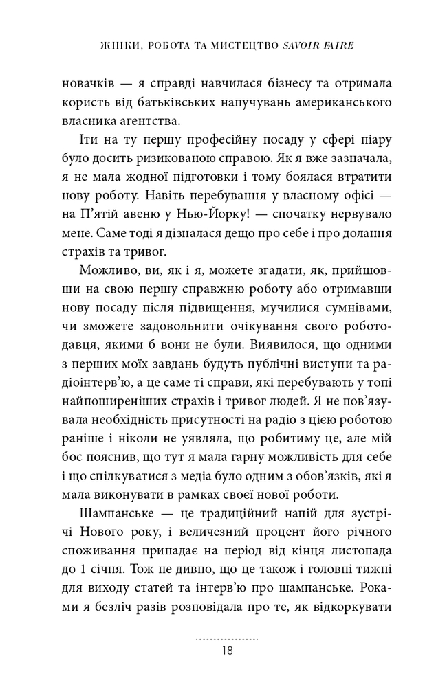 Книга Жінки, робота та мистецтво savoir faire. Чуття і чутливість у бізнесі - Мірей Гільяно. Фото 7
