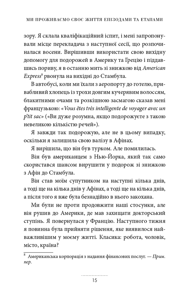 Книга Жінки, робота та мистецтво savoir faire. Чуття і чутливість у бізнесі - Мірей Гільяно. Фото 4