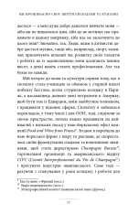 Книга Жінки, робота та мистецтво savoir faire. Чуття і чутливість у бізнесі - Мірей Гільяно. Фото 6