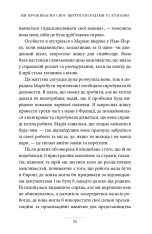 Книга Жінки, робота та мистецтво savoir faire. Чуття і чутливість у бізнесі - Мірей Гільяно. Фото 14