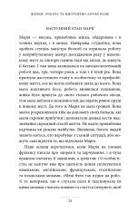 Книга Жінки, робота та мистецтво savoir faire. Чуття і чутливість у бізнесі - Мірей Гільяно. Фото 13
