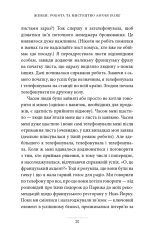 Книга Жінки, робота та мистецтво savoir faire. Чуття і чутливість у бізнесі - Мірей Гільяно. Фото 9