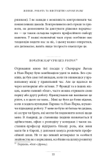 Книга Жінки, робота та мистецтво savoir faire. Чуття і чутливість у бізнесі - Мірей Гільяно. Фото 11