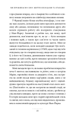 Книга Жінки, робота та мистецтво savoir faire. Чуття і чутливість у бізнесі - Мірей Гільяно. Фото 12