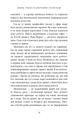 Книга Жінки, робота та мистецтво savoir faire. Чуття і чутливість у бізнесі - Мірей Гільяно. Фото 7