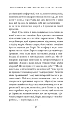 Книга Жінки, робота та мистецтво savoir faire. Чуття і чутливість у бізнесі - Мірей Гільяно. Фото 16
