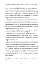 Книга Жінки, робота та мистецтво savoir faire. Чуття і чутливість у бізнесі - Мірей Гільяно. Фото 4