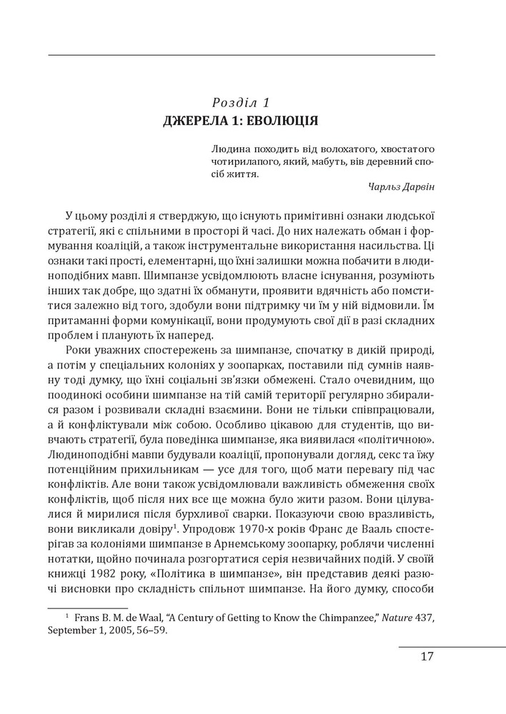 Книга Стратегія: історія - Лоуренс Фрідман. Фото 6