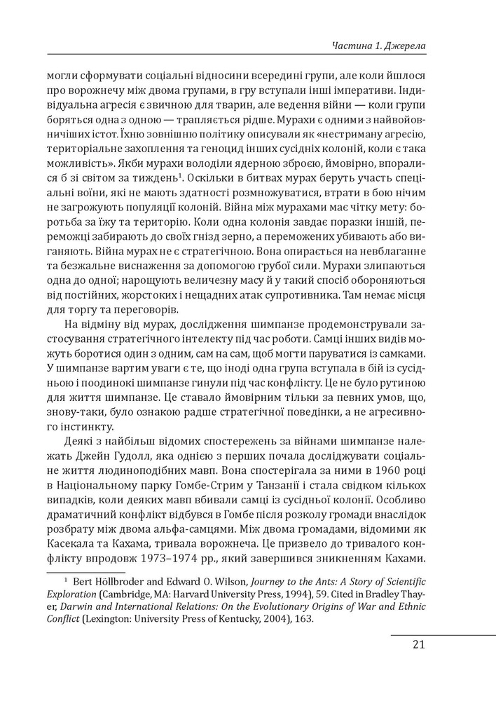 Книга Стратегія: історія - Лоуренс Фрідман. Фото 10