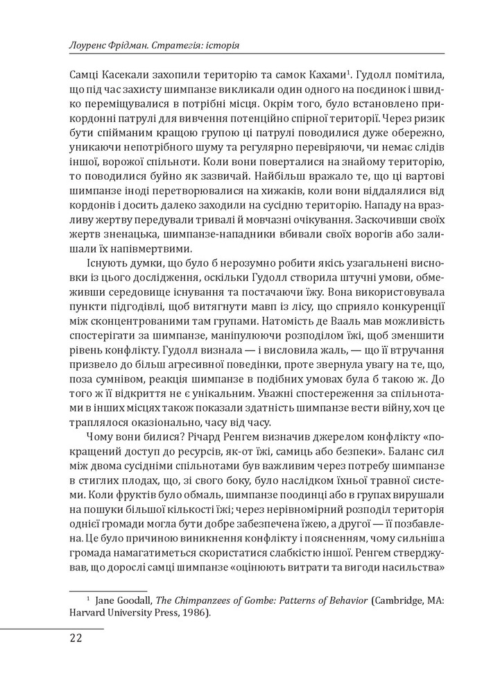 Книга Стратегія: історія - Лоуренс Фрідман. Фото 11