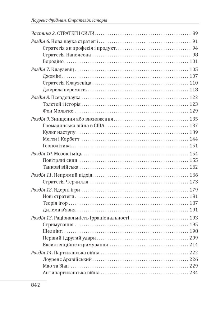 Книга Стратегія: історія - Лоуренс Фрідман. Фото 17